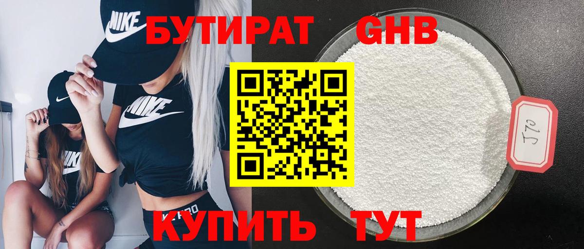 Бутират бутик  Вход с VPN  Черногорск 