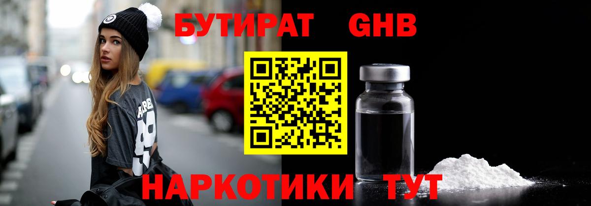 Бутират бутандиол Черногорск