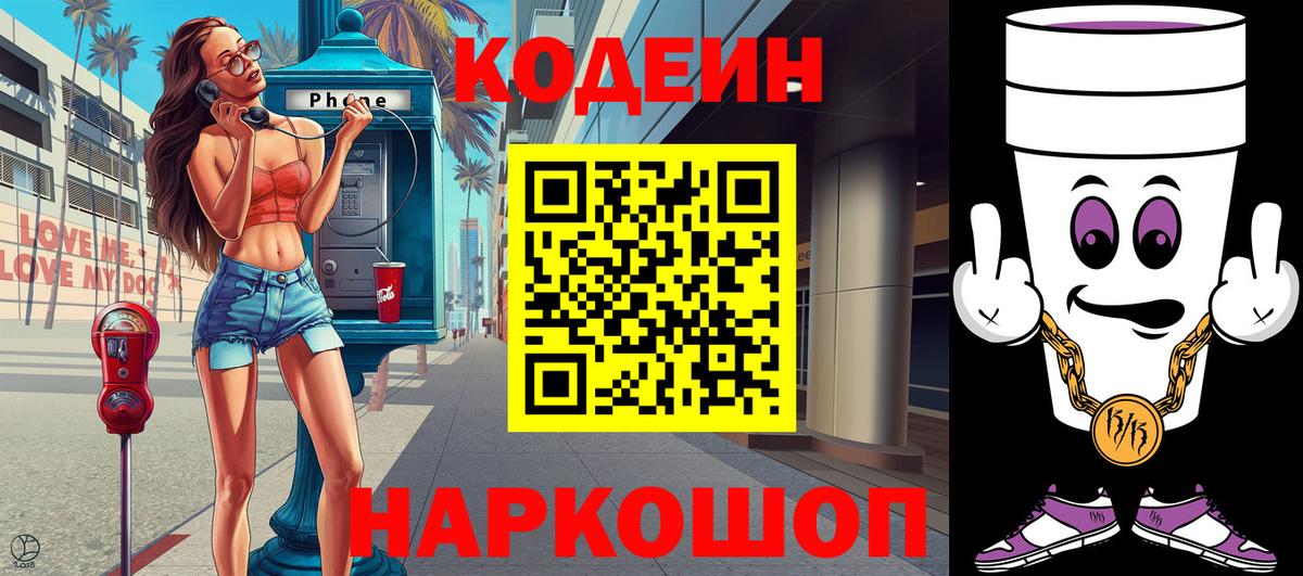 Codein Purple Drank Черногорск