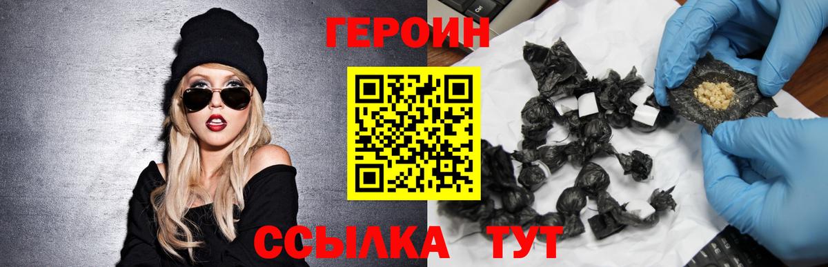 Черногорск  Героин  Вход с VPN  Героин Афган 