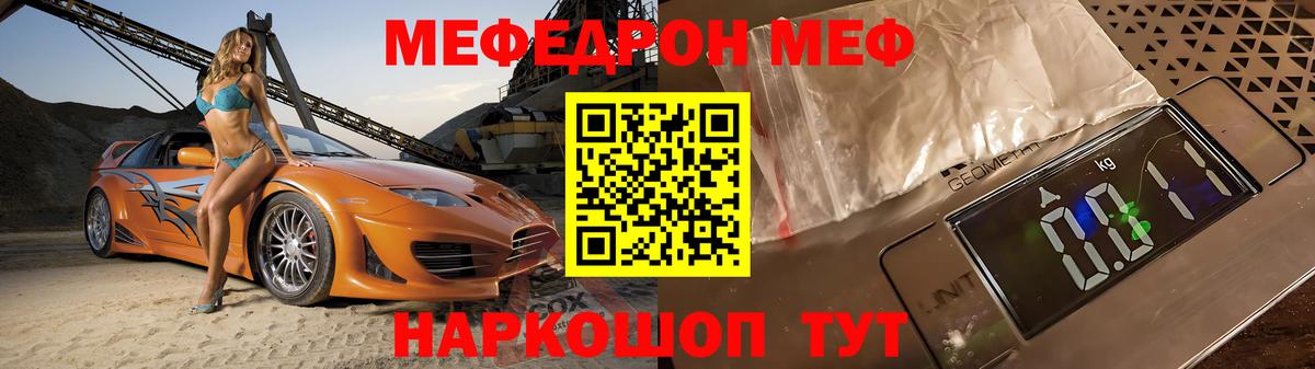 МЕФ кристаллы Черногорск