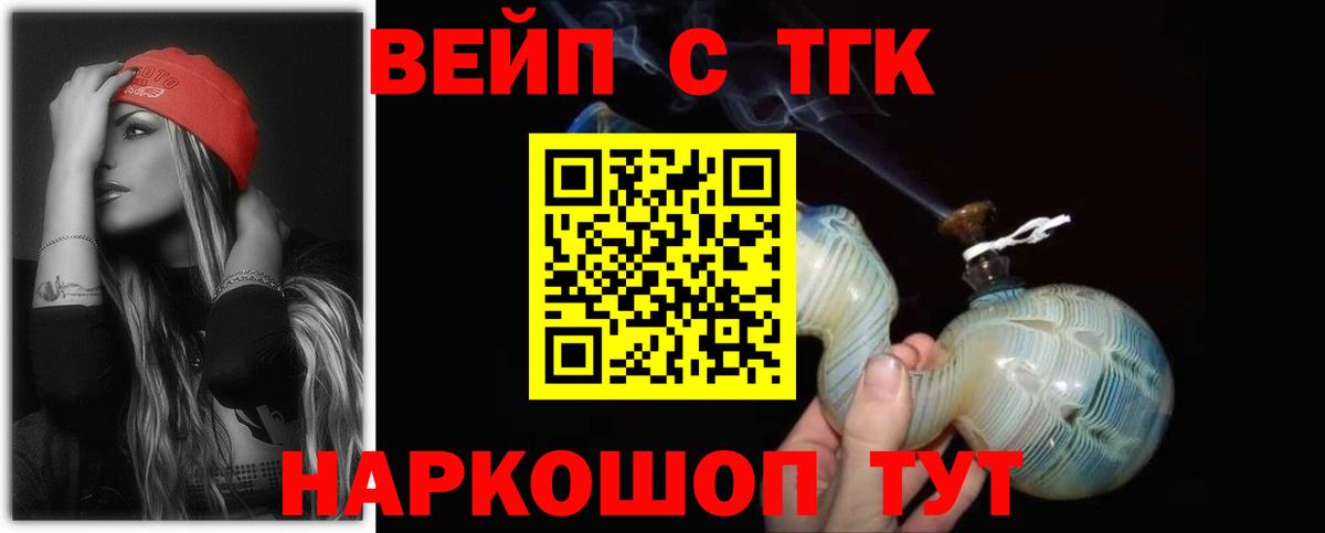 Черногорск  Дистиллят ТГК вейп  где купить наркоту  Вход с VPN 